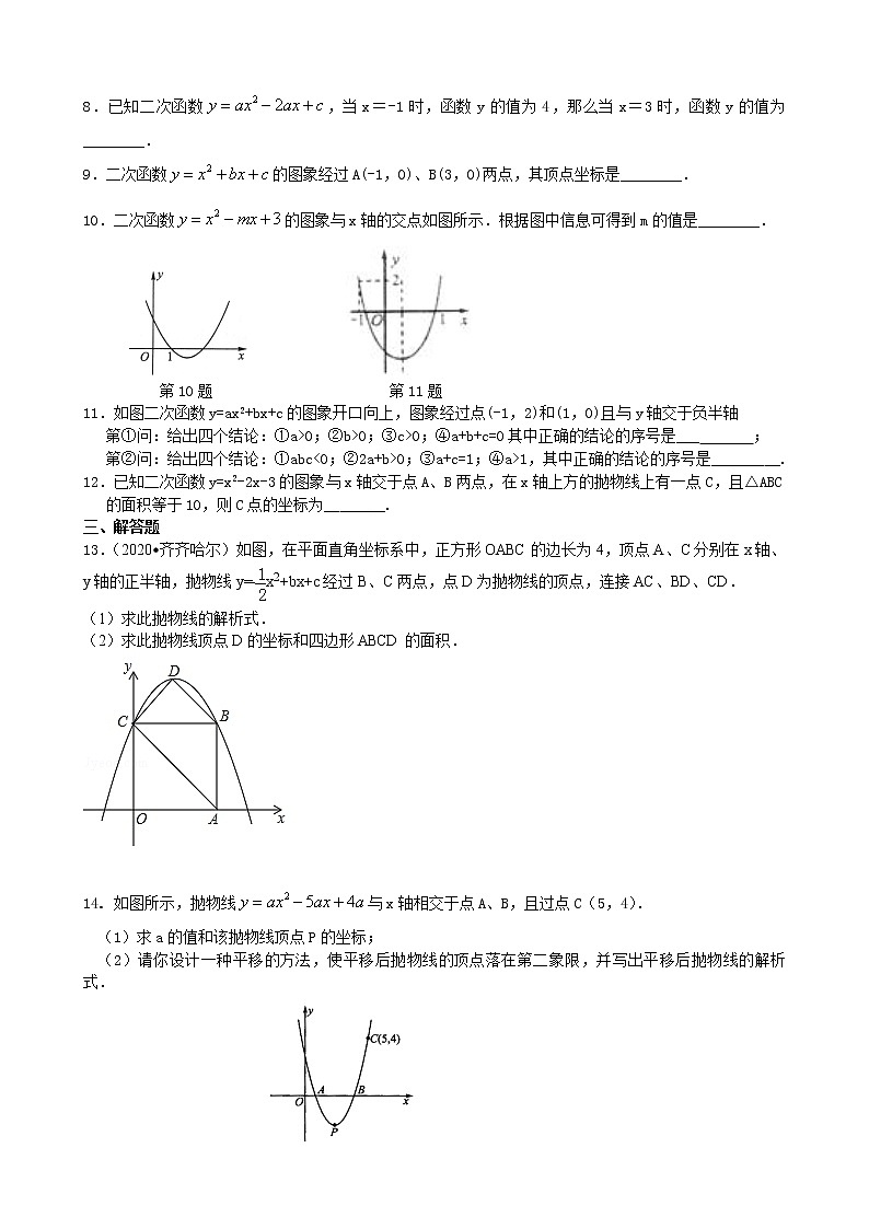 第13讲 二次函数y=ax^2＋bx＋c(a≠0)的图像与性质(基础)学案02