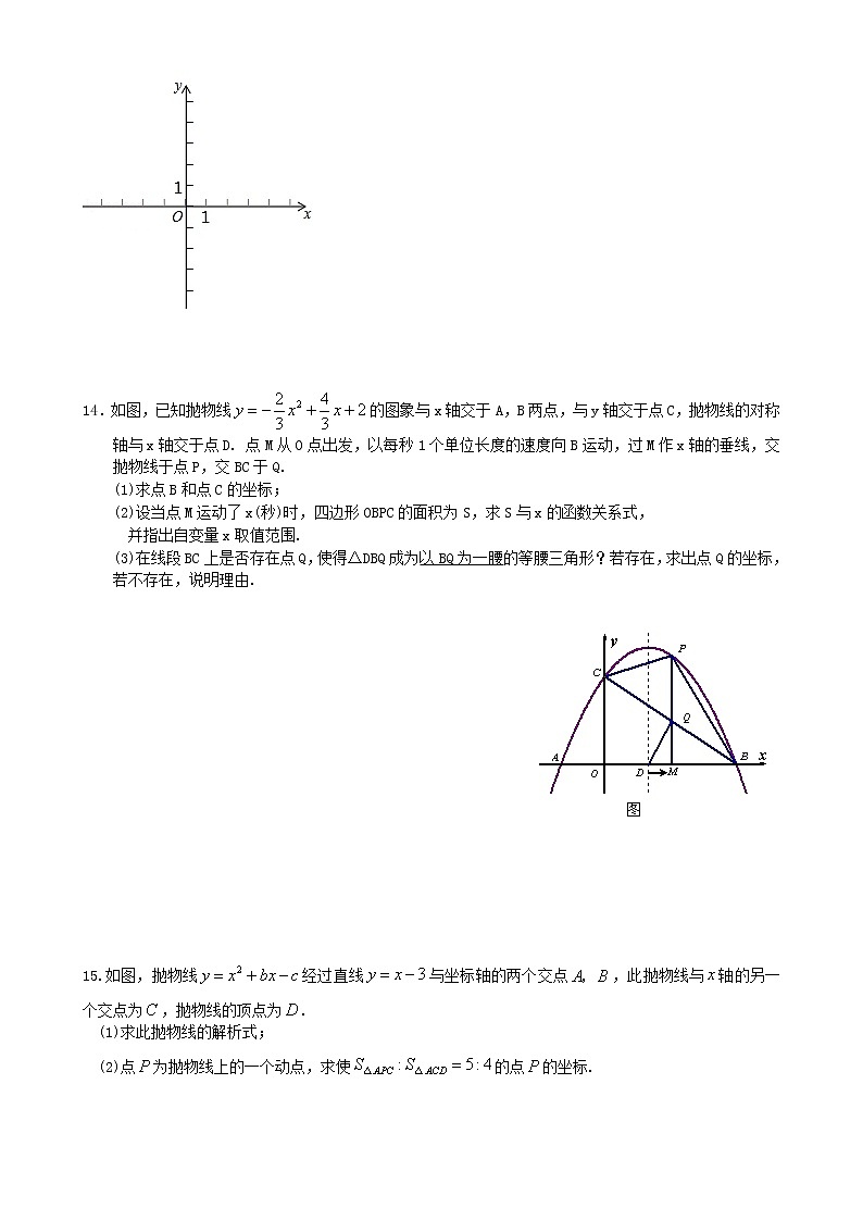 第14讲 二次函数y=ax^2＋bx＋c(a≠0)的图像与性质(提高)学案03