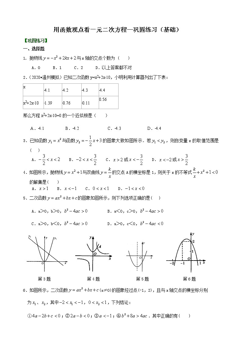 第17讲 二次函数与一元二次方程(基础)学案01