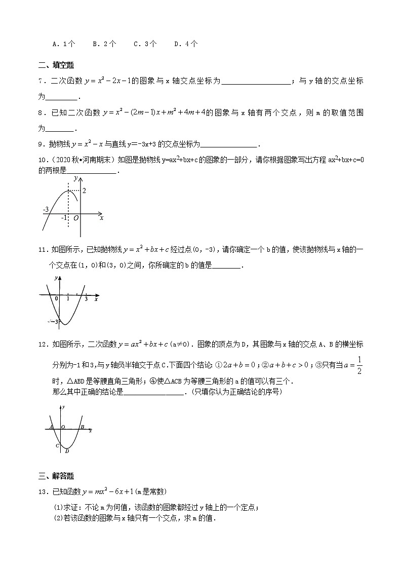 第17讲 二次函数与一元二次方程(基础)学案02