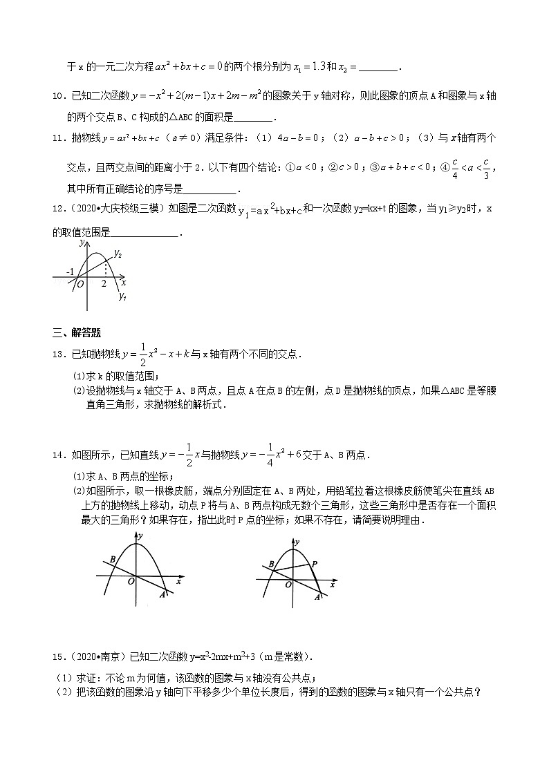 第18讲 二次函数与一元二次方程(提高)学案02