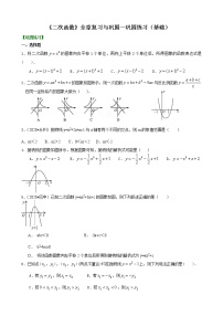 北师大版九年级下册1 二次函数导学案