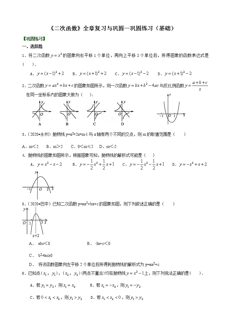 第19讲《二次函数》全章复习与巩固(基础)学案01