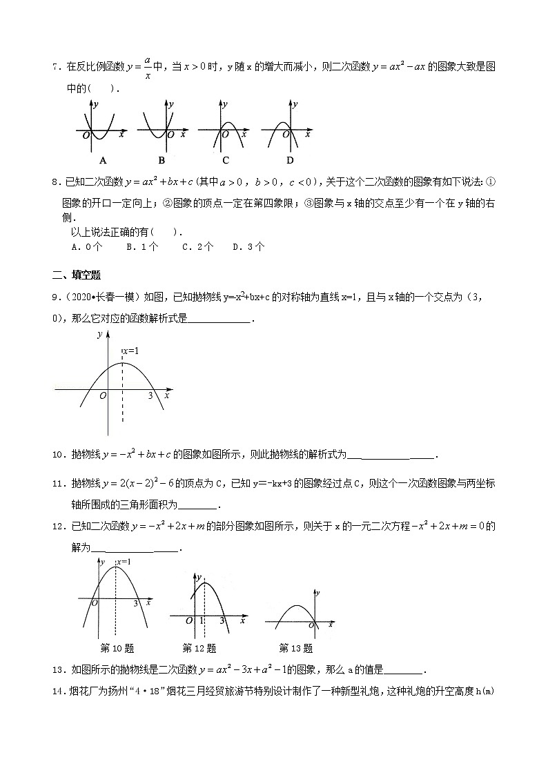 第19讲《二次函数》全章复习与巩固(基础)学案02