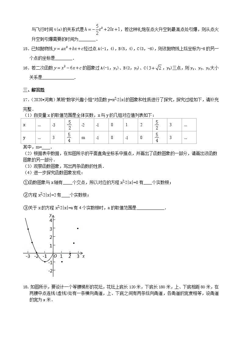 第19讲《二次函数》全章复习与巩固(基础)学案03