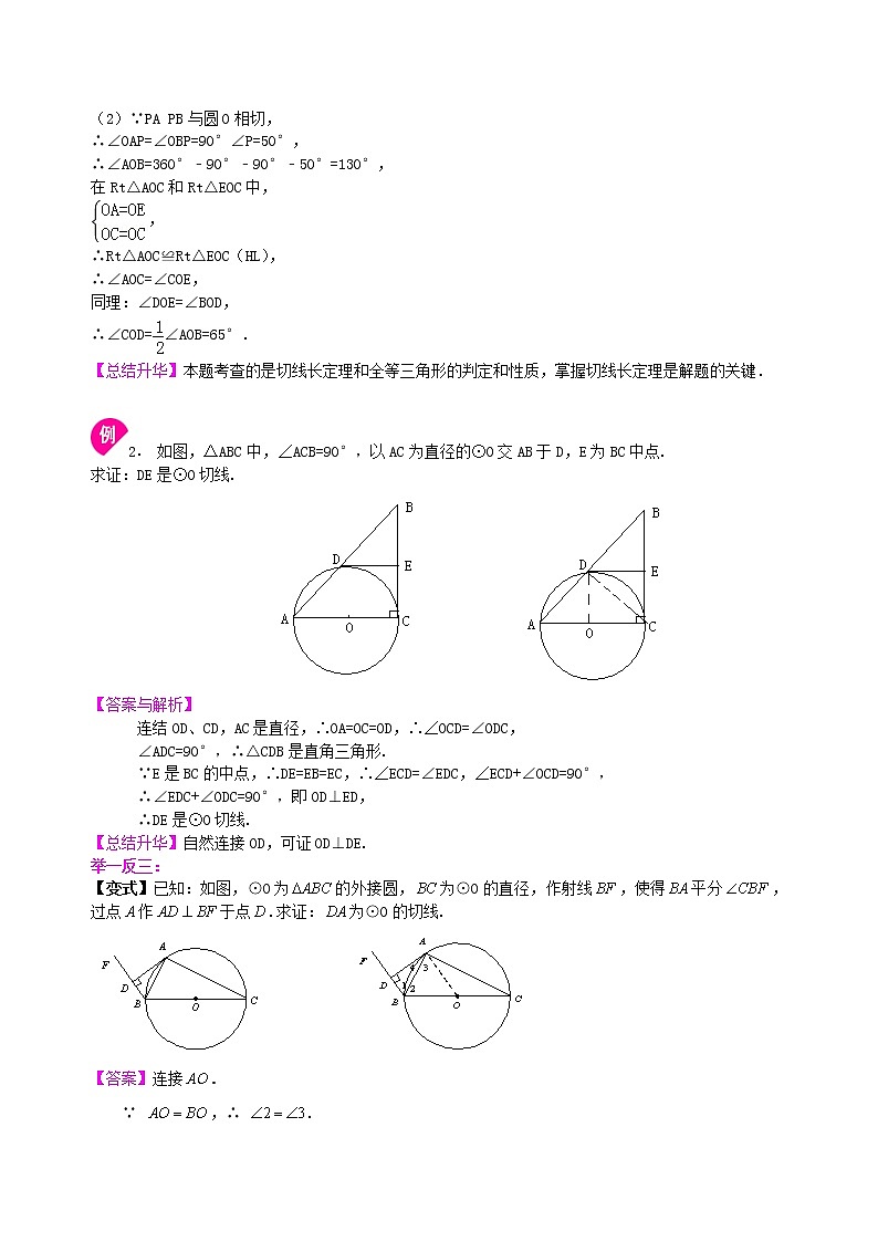 第27讲 切线长定理学案02