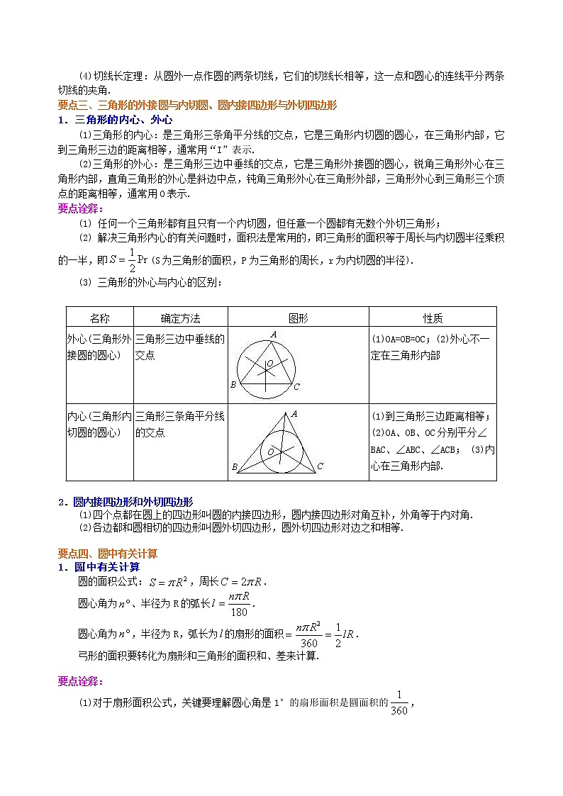 第31讲《圆》全章复习与巩固(基础)学案03