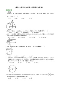 初中数学北师大版九年级下册1 圆导学案