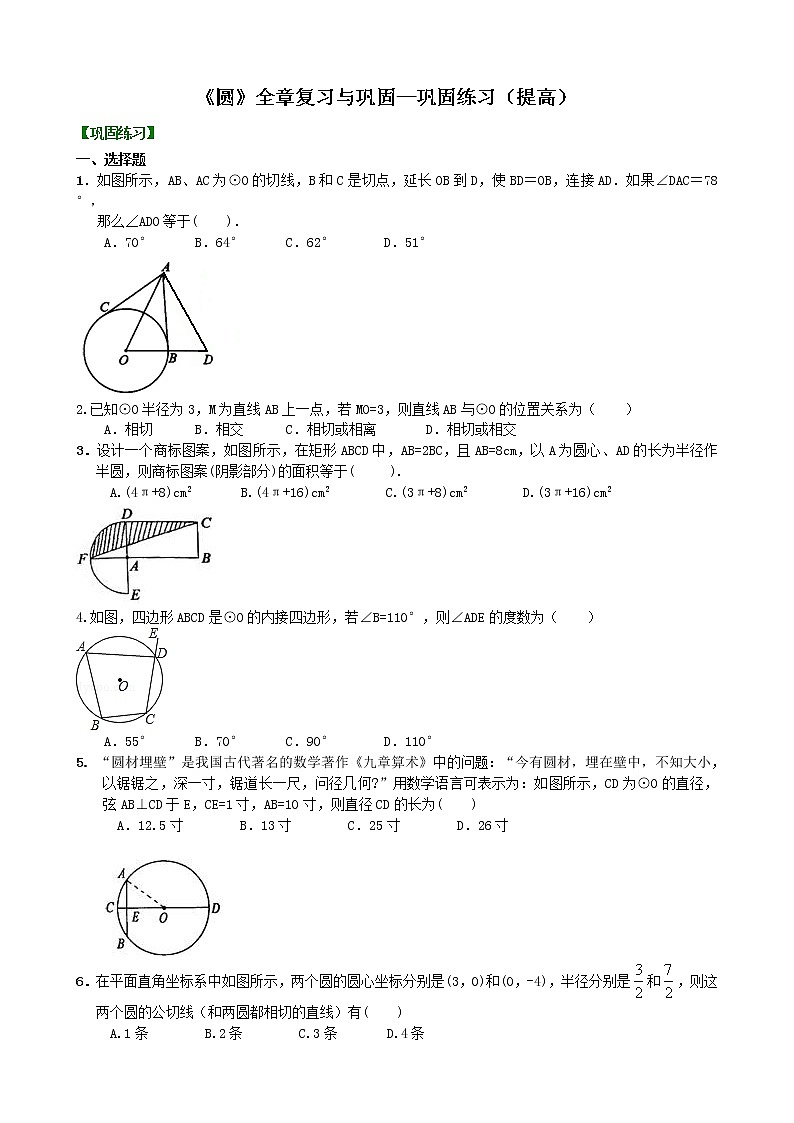 第32讲《圆》全章复习与巩固(提高)学案01
