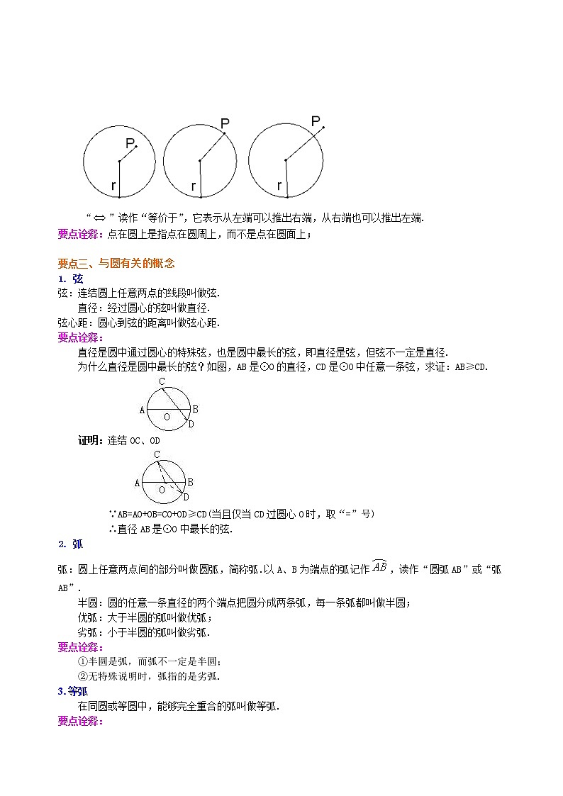 第21讲 圆学案02
