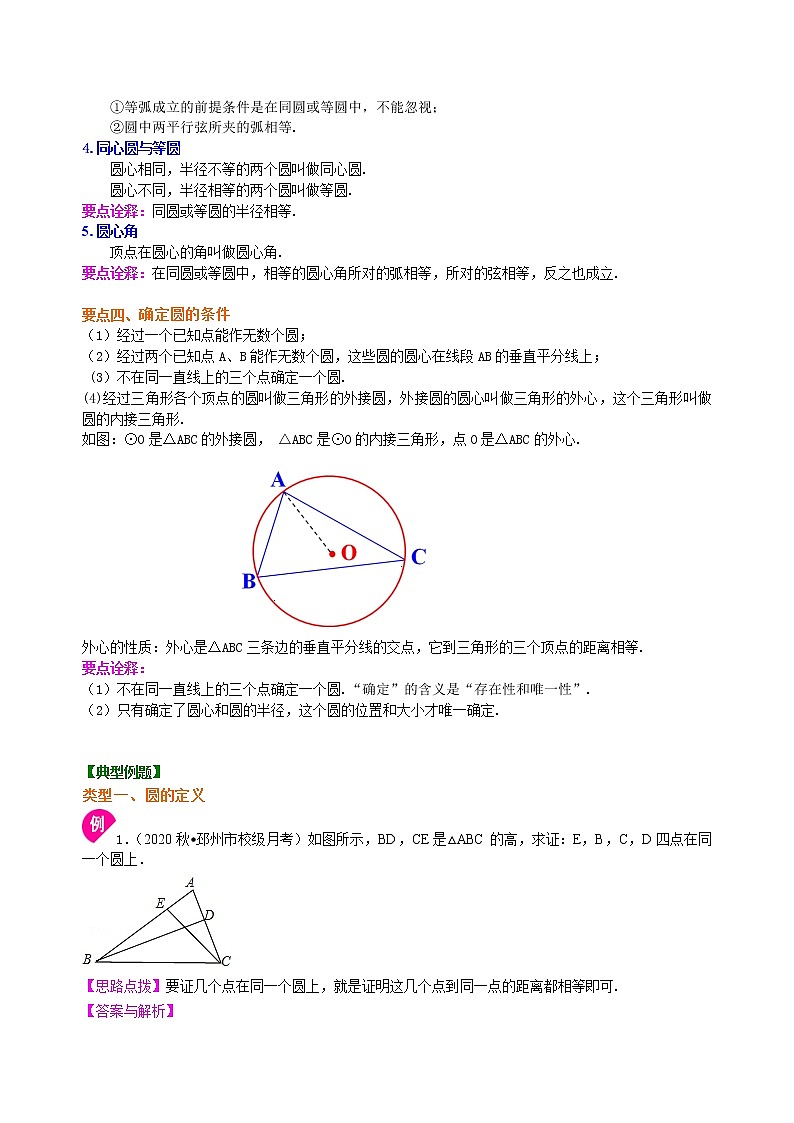 第21讲 圆学案03