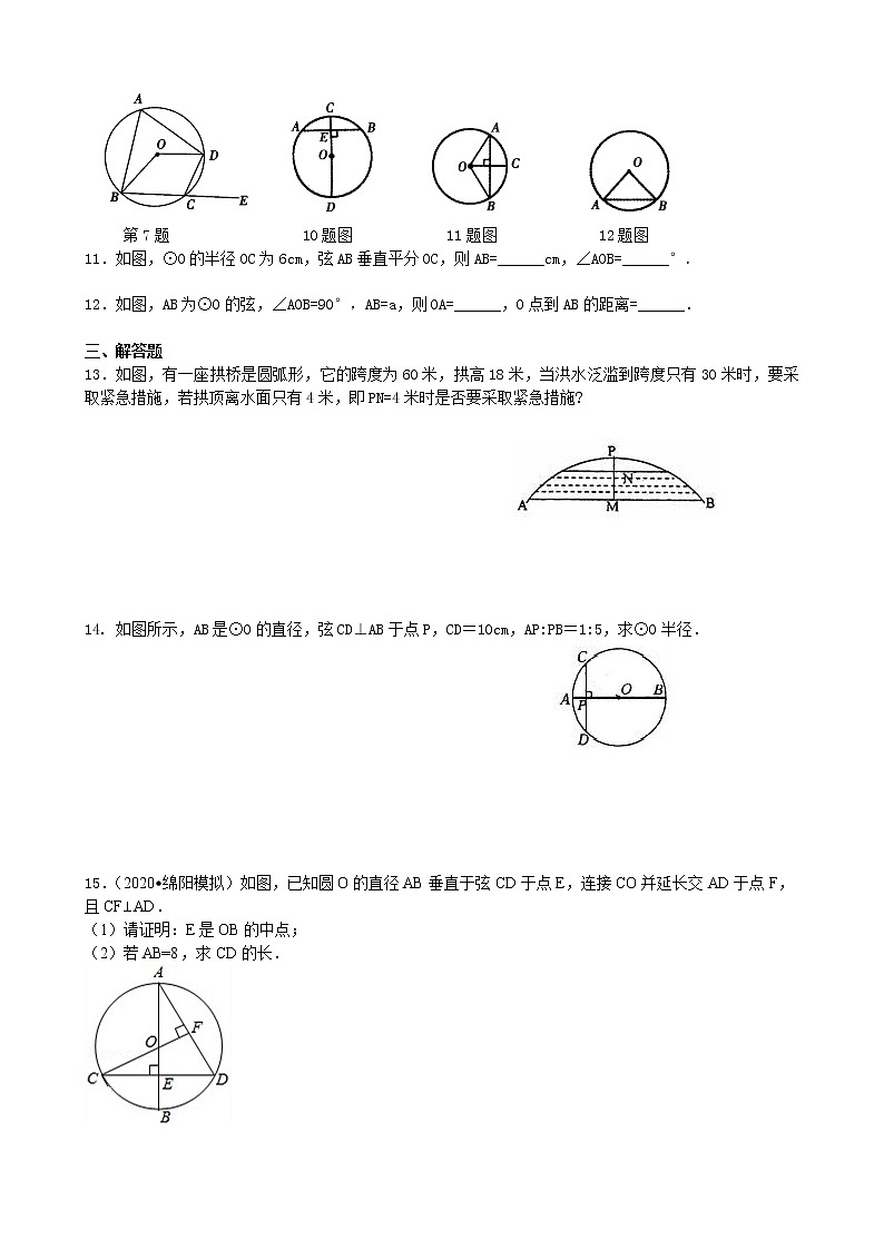 第22讲 圆的对称性(基础)学案02