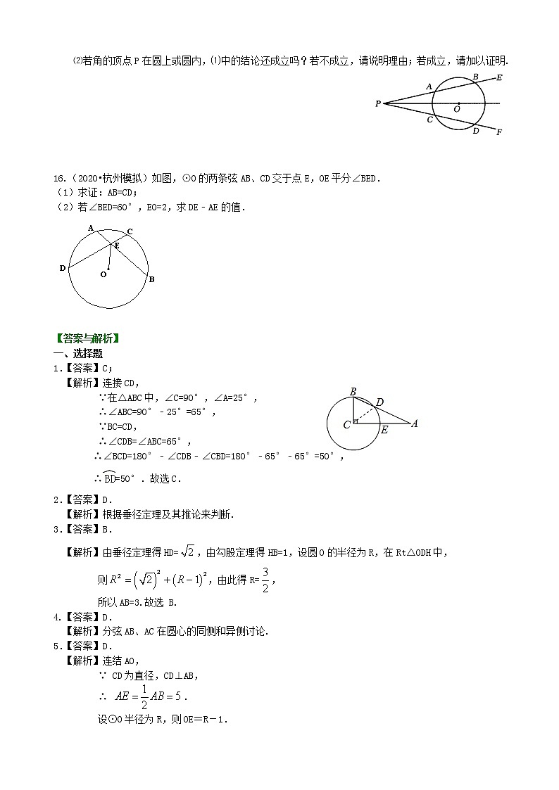 第23讲 圆的对称性(提高)学案03