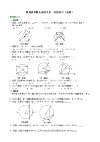 2020-2021学年4 圆周角和圆心角的关系导学案