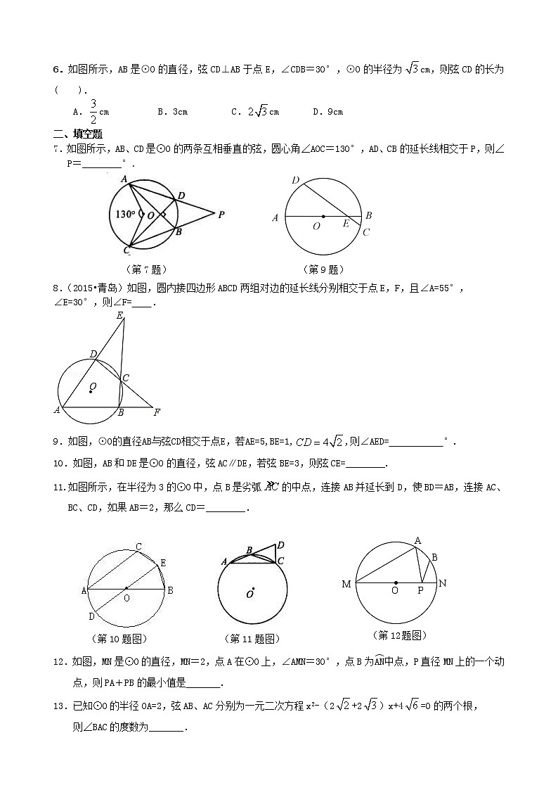 第25讲 圆周角和圆心角的关系(提高)学案02