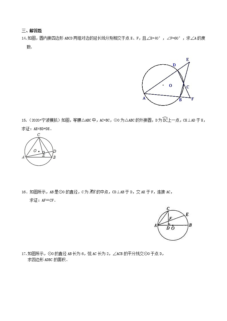 第25讲 圆周角和圆心角的关系(提高)学案03