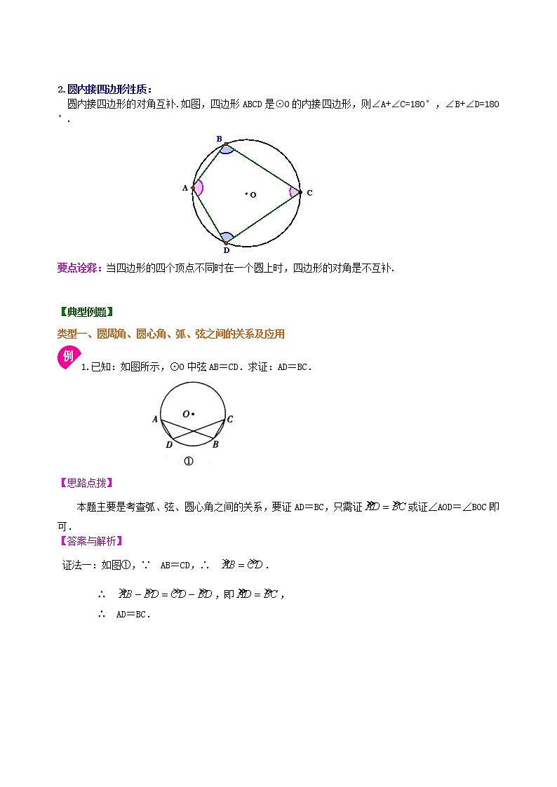 第25讲 圆周角和圆心角的关系(提高)学案02