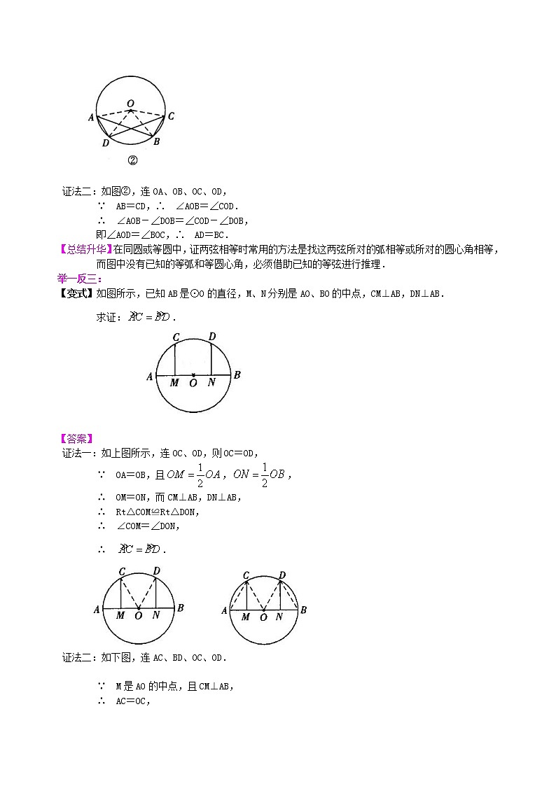 第25讲 圆周角和圆心角的关系(提高)学案03