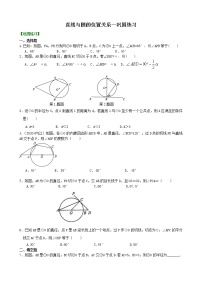 初中数学第三章 圆6 直线与圆的位置关系学案