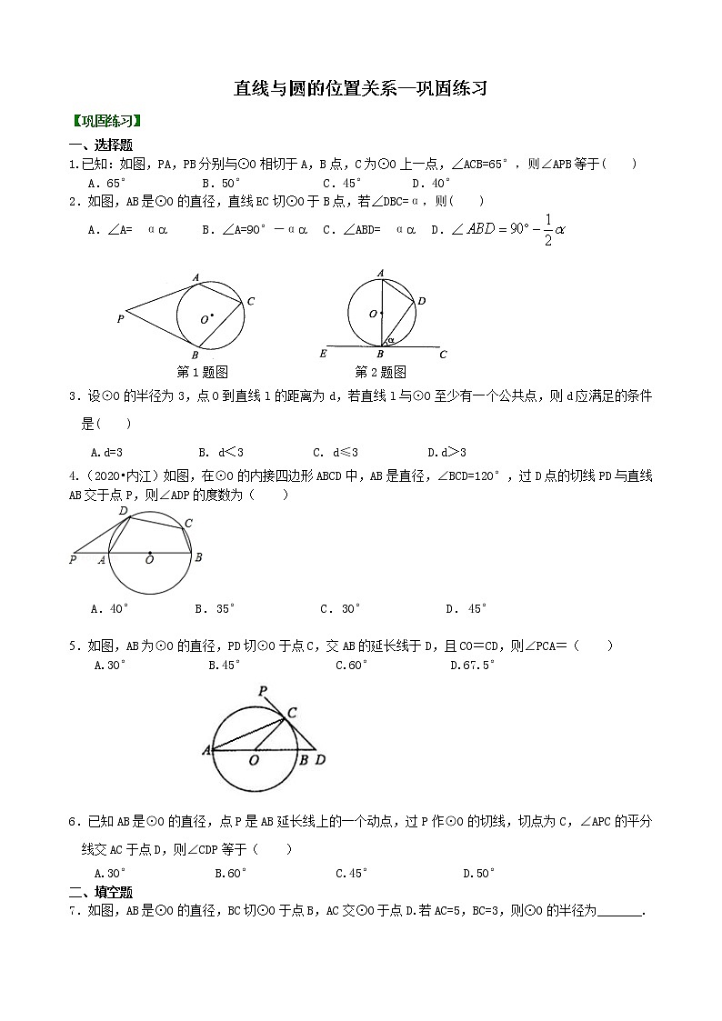 第26讲 直线与圆的位置关系学案01