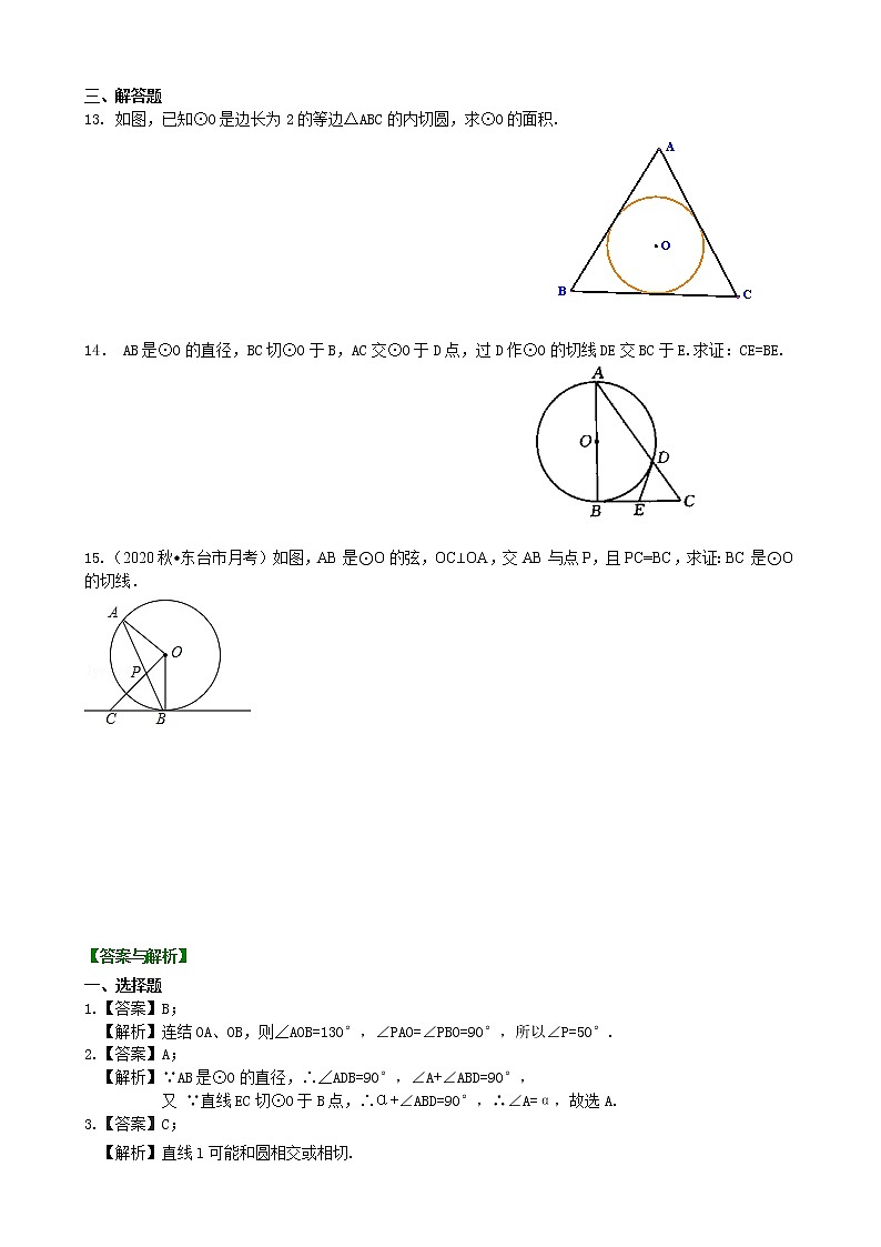 第26讲 直线与圆的位置关系学案03