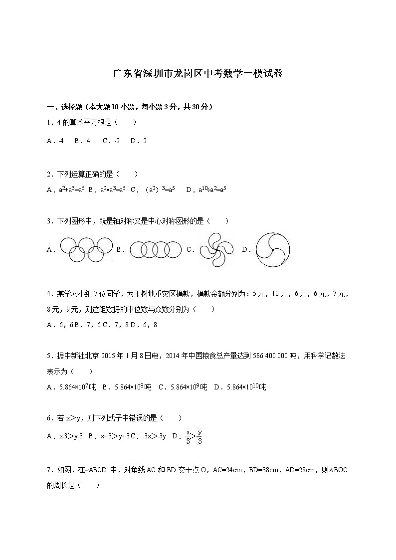 广东省深圳市龙岗区中考数学一模试卷（解析版）01