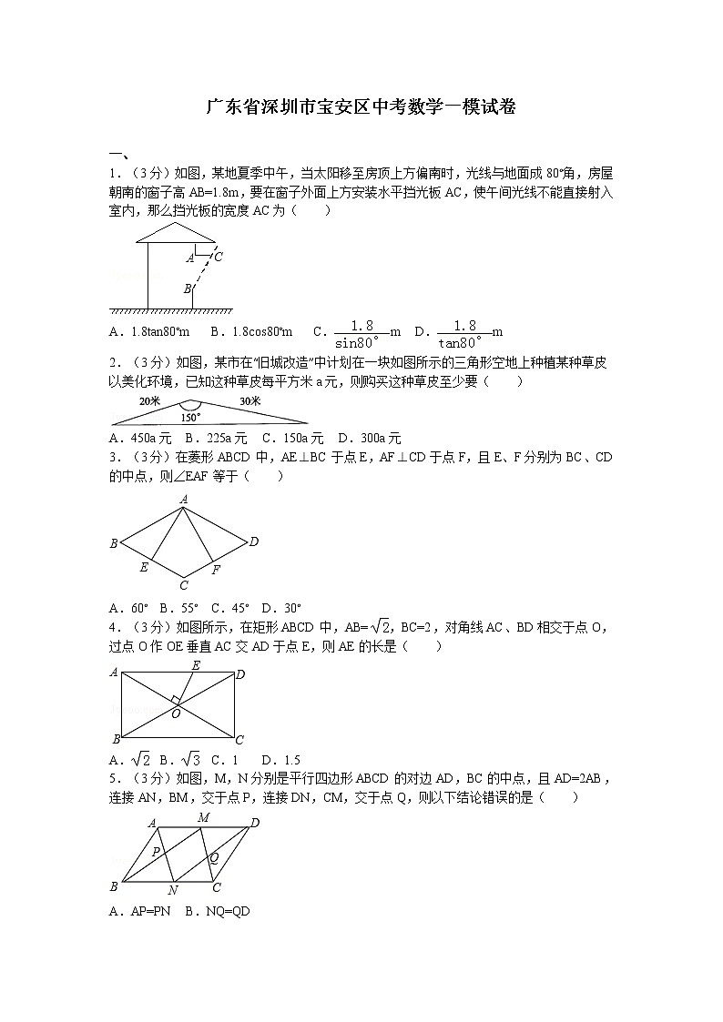 广东省深圳市宝安区中考数学一模试卷第1页
