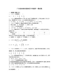 广东省深圳市福田区中考数学一模试卷