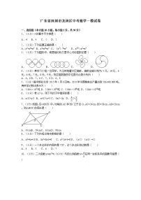 广东省深圳市龙岗区中考数学一模试卷