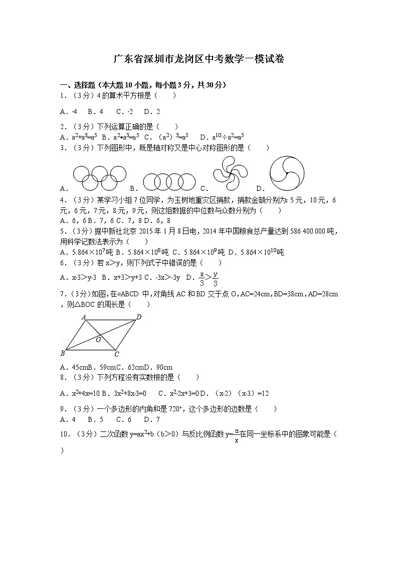 广东省深圳市龙岗区中考数学一模试卷01