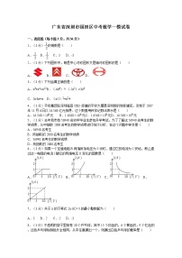 广东省深圳市福田区中考数学一模试卷 2