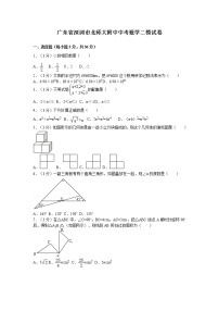 广东省深圳市北师大附中中考数学二模试卷