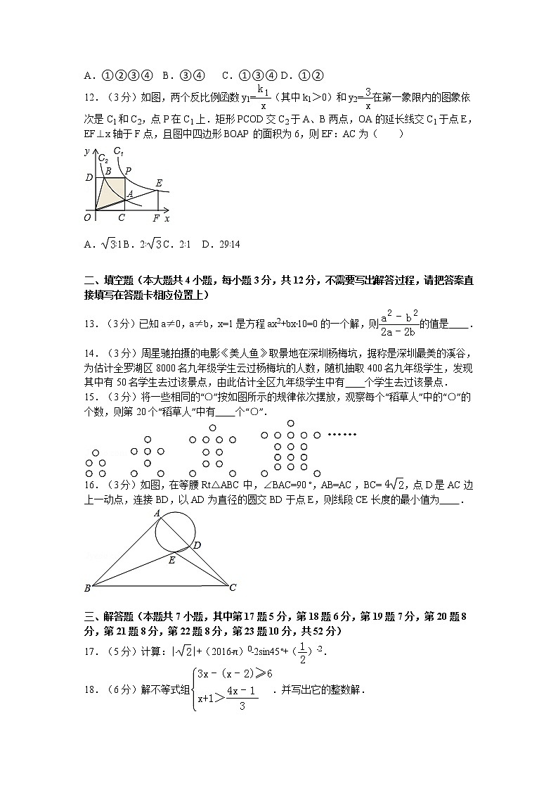 广东省深圳市17校联考中考数学二模试卷03