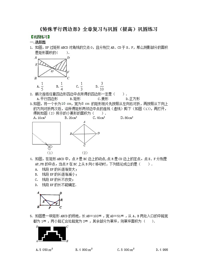 《特殊平行四边形》全章复习与巩固（提高）巩固练习第1页