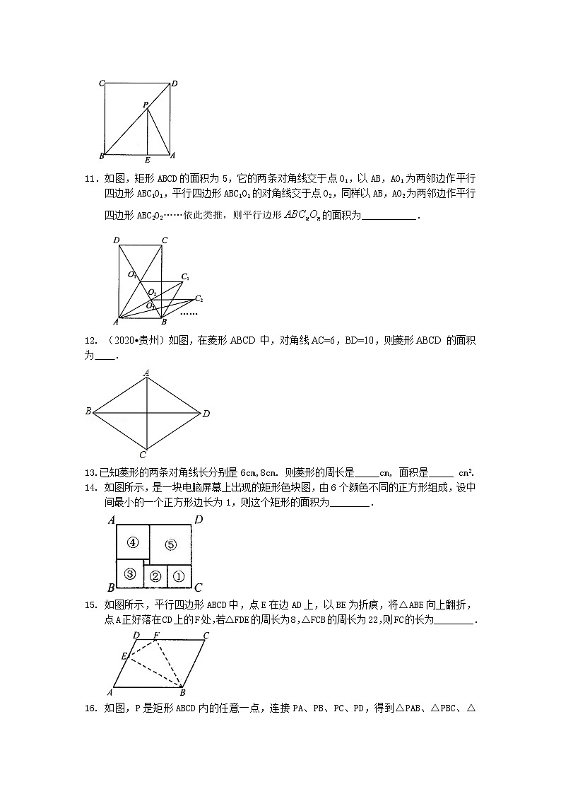 《特殊平行四边形》全章复习与巩固（提高）巩固练习第3页