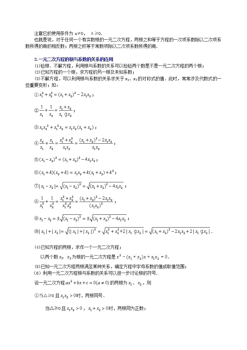 一元二次方程根的判别式及根与系数的关系—知识讲解（基础）第2页