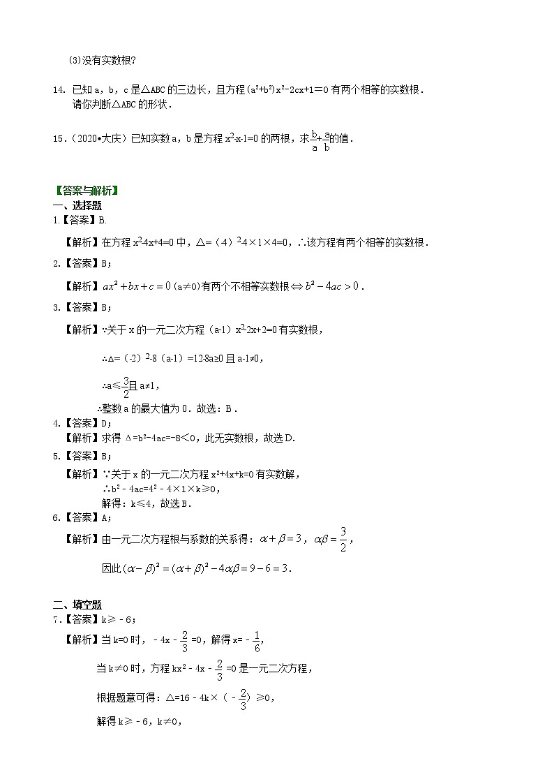 一元二次方程根的判别式及根与系数的关系—巩固练习（基础）第2页
