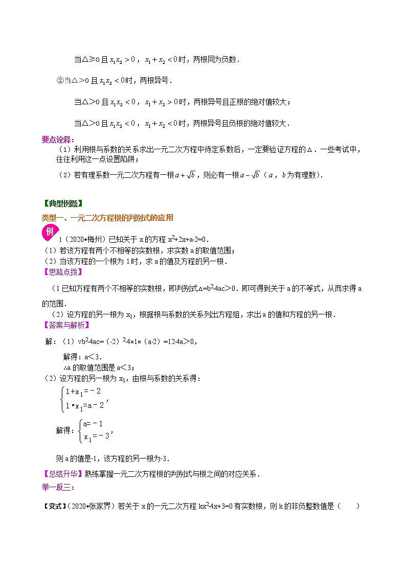 第16讲 一元二次方程根的判别式及根与系数的关系(提高)练习题03