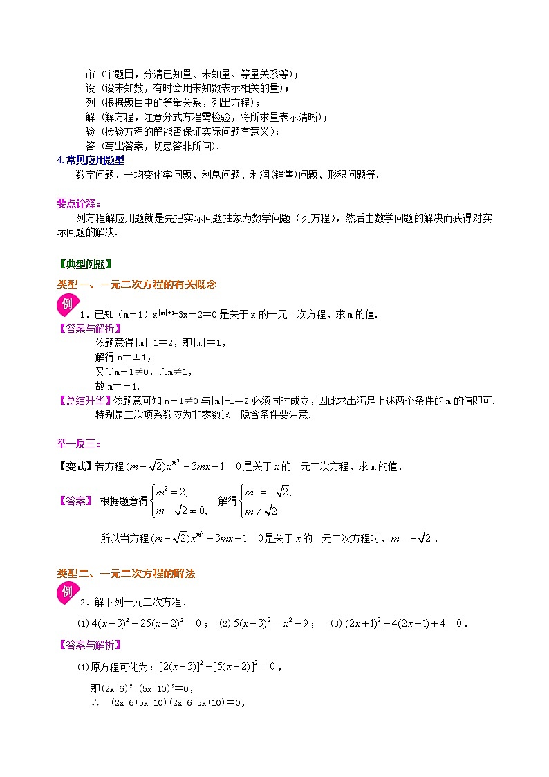 第20讲《一元二次方程》全章复习与巩固(提高) 知识点练习03