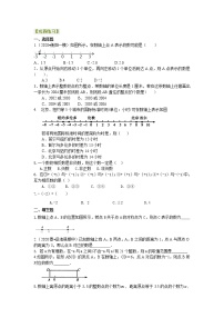 初中数学人教版七年级上册1.2.2 数轴导学案及答案