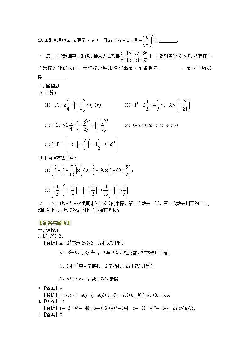 11有理数的乘方（提高)学案02