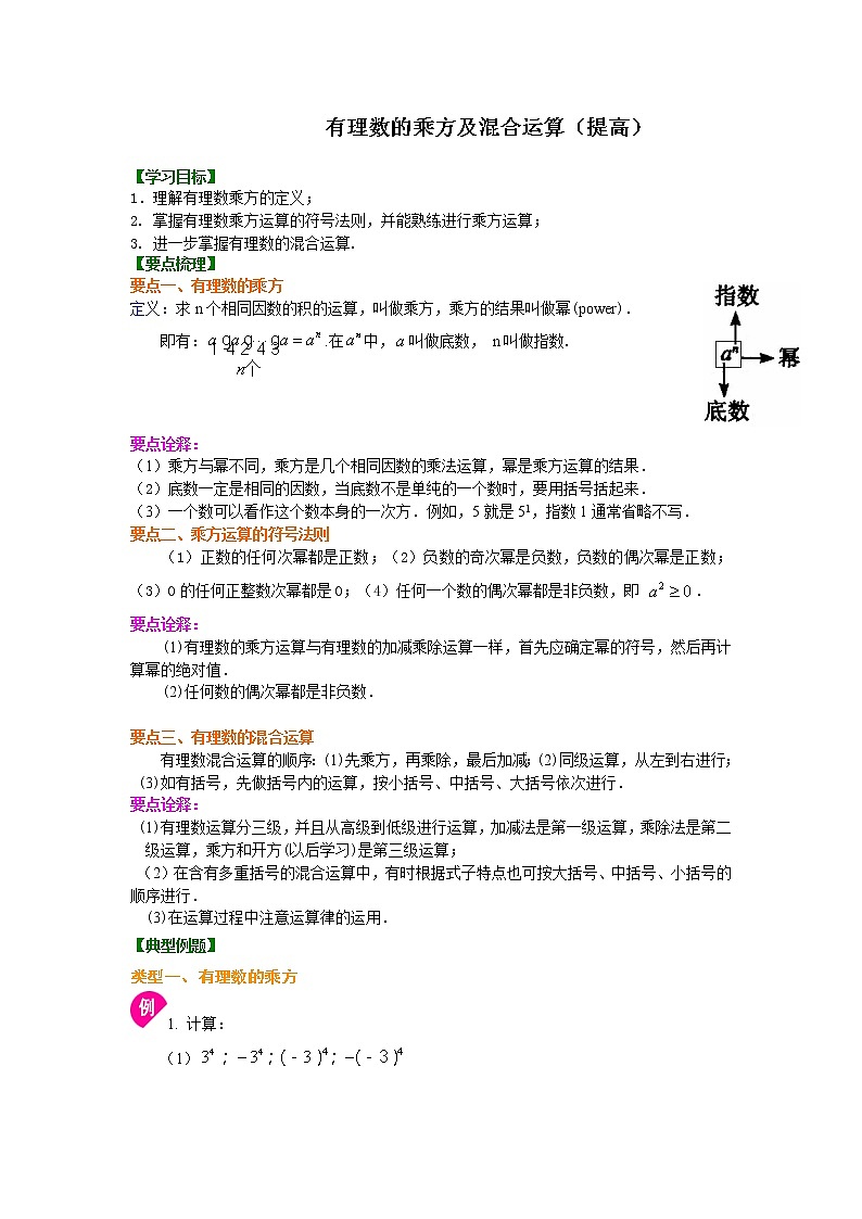 11有理数的乘方（提高)学案01