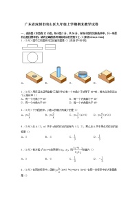 广东省深圳市南山区九年级上学期期末数学试卷【解析版】