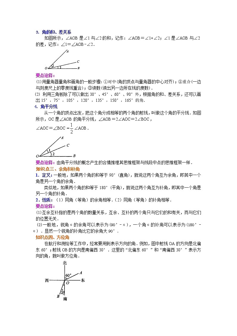 35角(提高)学案03