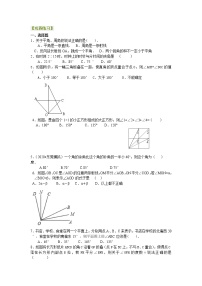 初中数学人教版七年级上册4.3.1 角学案