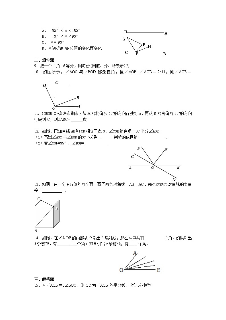 35角(提高)学案02
