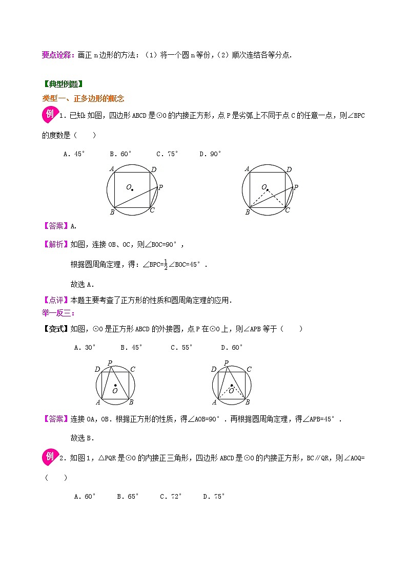 第28讲 圆(基础)学案03