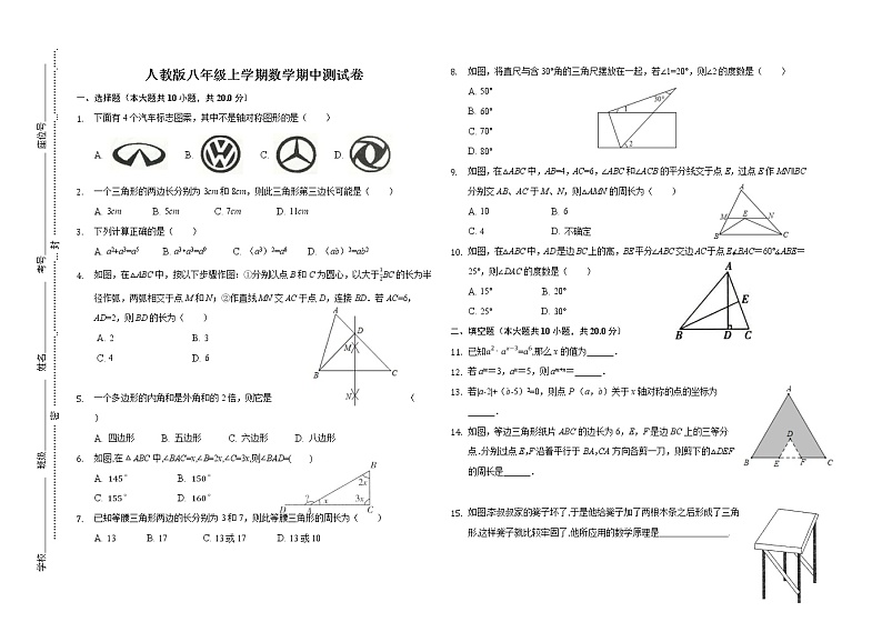 人教版八年级上学期数学期中测试卷第1页