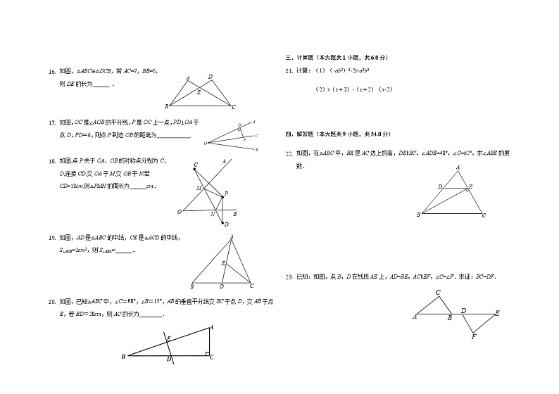 人教版八年级上学期数学期中测试卷第2页