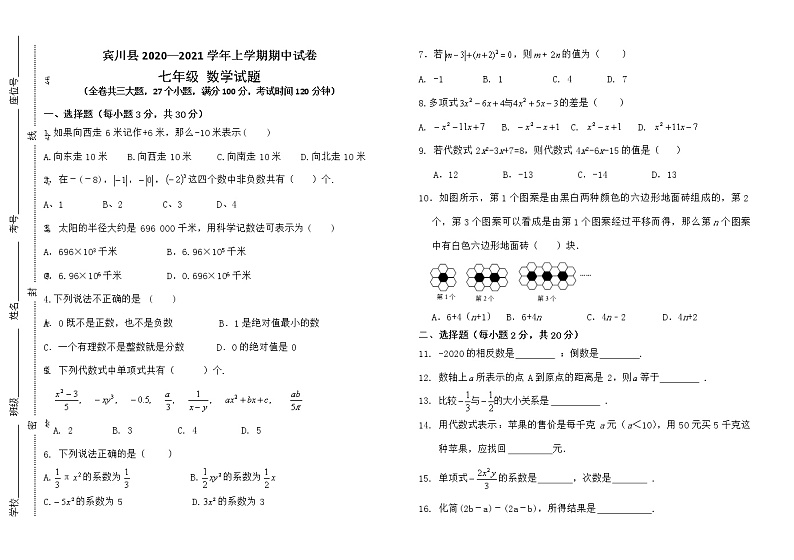 人教版七年级上册数学期中试卷第1页